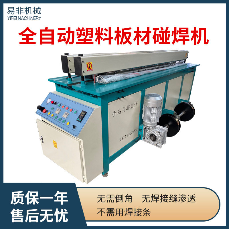 PP/PVC塑料板材对焊卷圆机