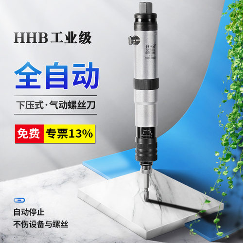 好伙伴520PB下压全自动螺丝刀