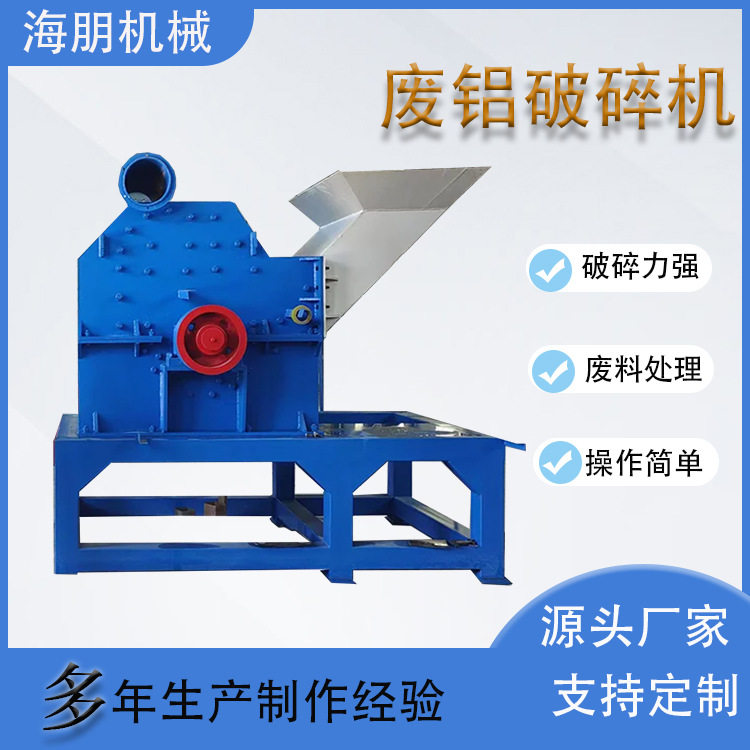 小型金属破碎机油漆桶易拉罐