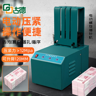 168电动螺旋捆钞机银行小型捆扎机扎钞机手动打包机自动压紧捆钞