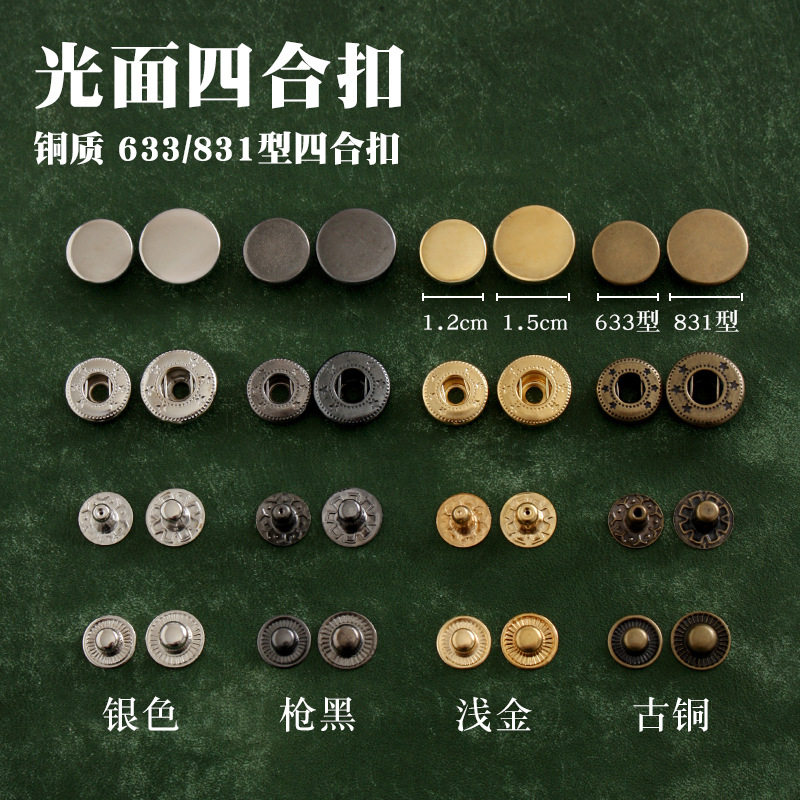 光面铜质四合扣DIY皮革1000套
