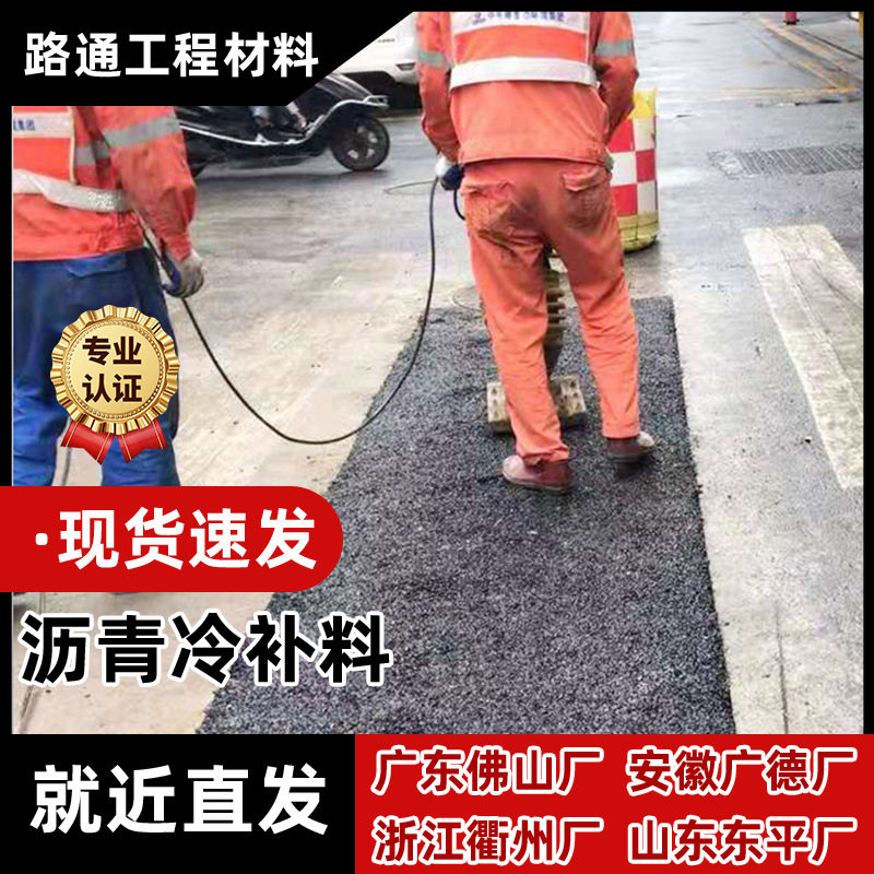 沥青路面修补料 袋装坑洼填补路面冷铺混凝土铺路柏油沥青冷补料