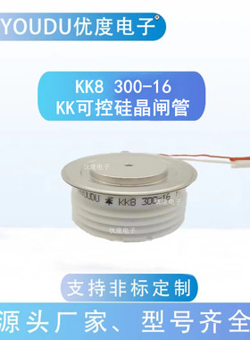 快速晶闸管 KK8 300-16 KK8300-16 KK8 300A1600V KK8300A/1600V