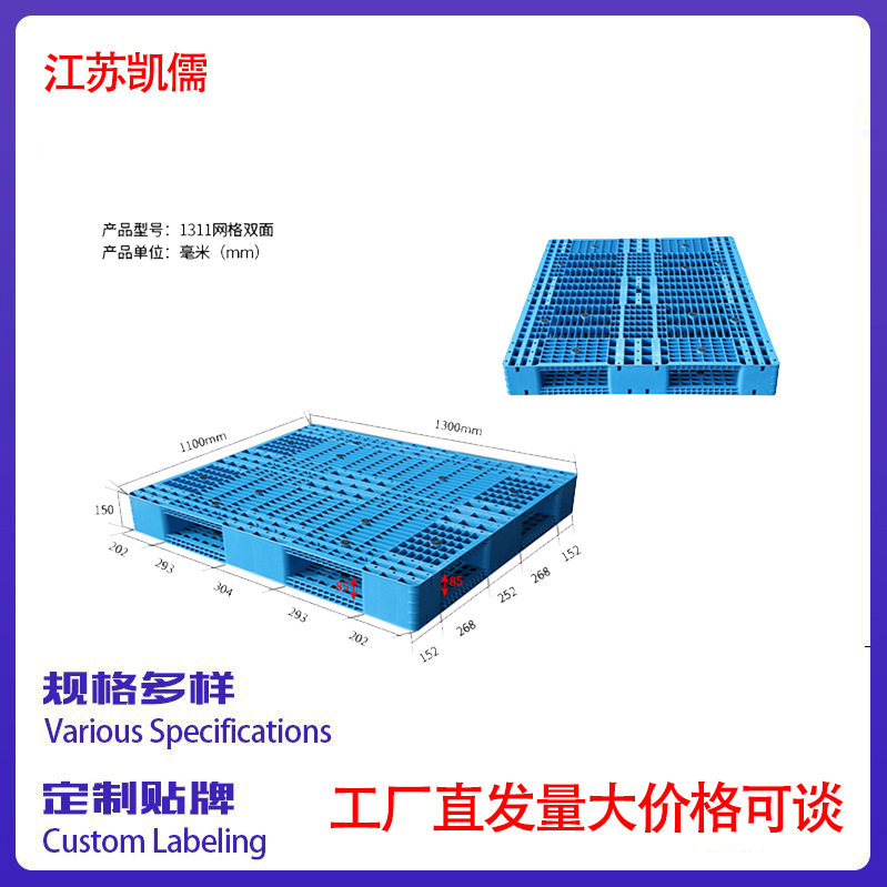 加厚网格双面塑料托盘货架仓库货物堆码叉车工业塑料托盘厂家批发