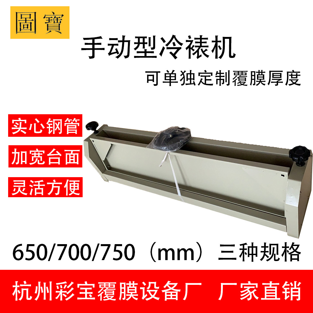 厂家直供 图宝 彩宝 覆膜机 冷裱机 小型 手动 700 印刷写