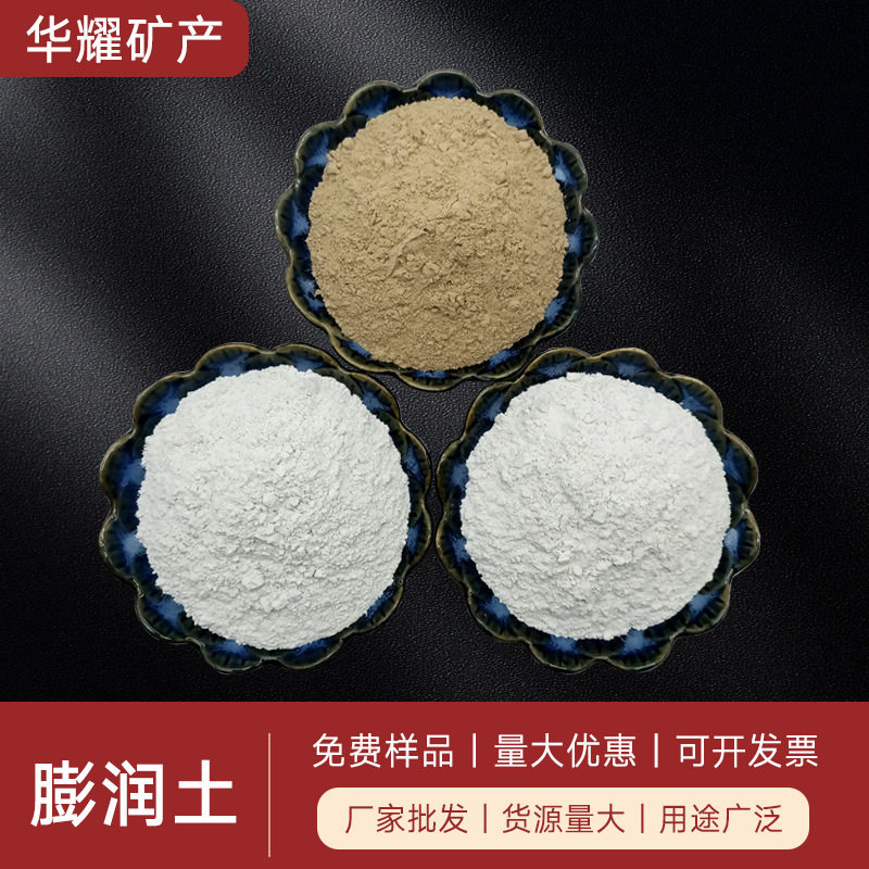 钙基膨润土纳基膨润土有机膨润土增稠剂悬浮剂 白色黄色黏土