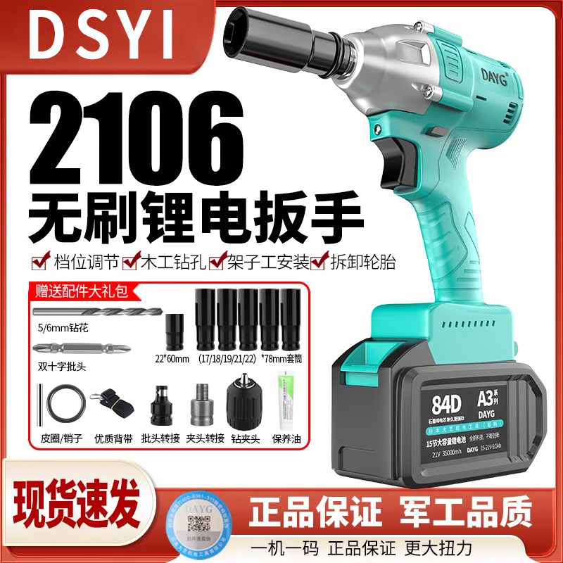电动扳手2106无刷冲击扳手架子工木工汽修风炮扳手工具