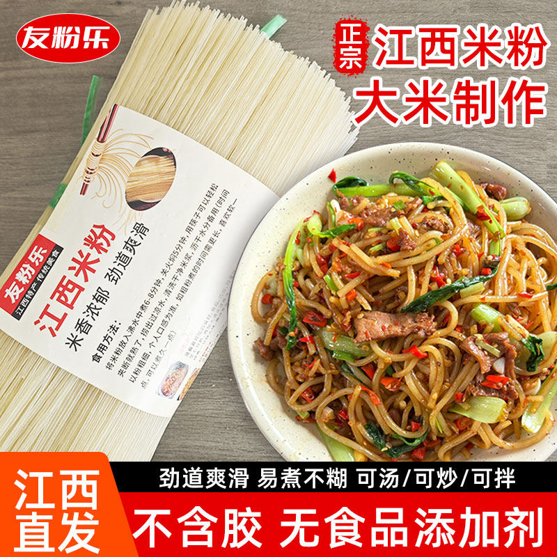 正宗江西特产米粉干南昌拌粉汤粉炒粉螺蛳粉专用米线无添加手工