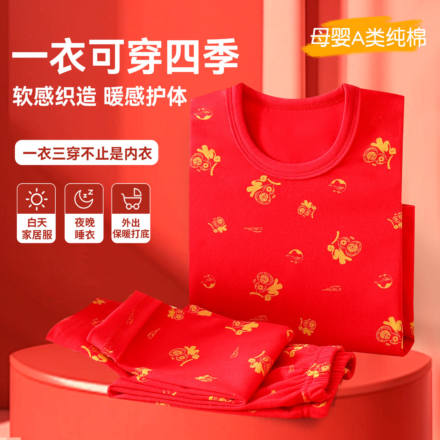 儿童红色秋衣秋裤女童纯棉A类内衣套装女孩本命年保暖衣男童睡衣,童装/婴儿装/亲子装,内衣套装,淘宝优惠券,粉丝福利购,淘宝优惠卷