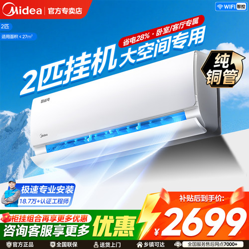 美的 2匹酷省电一级能效变频家用冷暖空调挂机N8KS1-1官方正品 - 封面