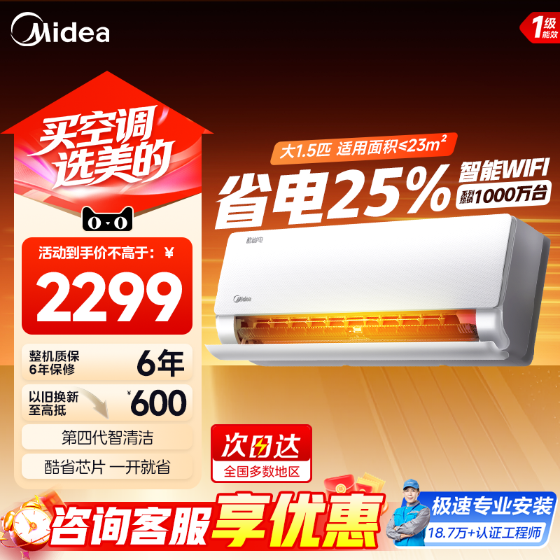 1美的空调酷省电大1匹1.5匹2匹一级能效变频冷暖家用挂机官方