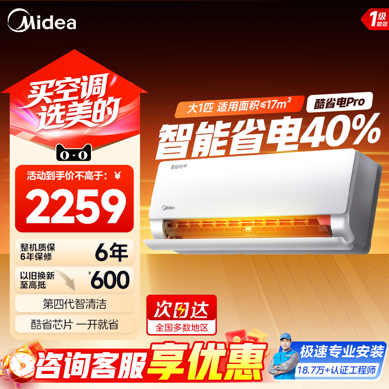 美的空调酷省电大1匹1.5匹2匹一级能效变频冷暖家用挂机官方Pro