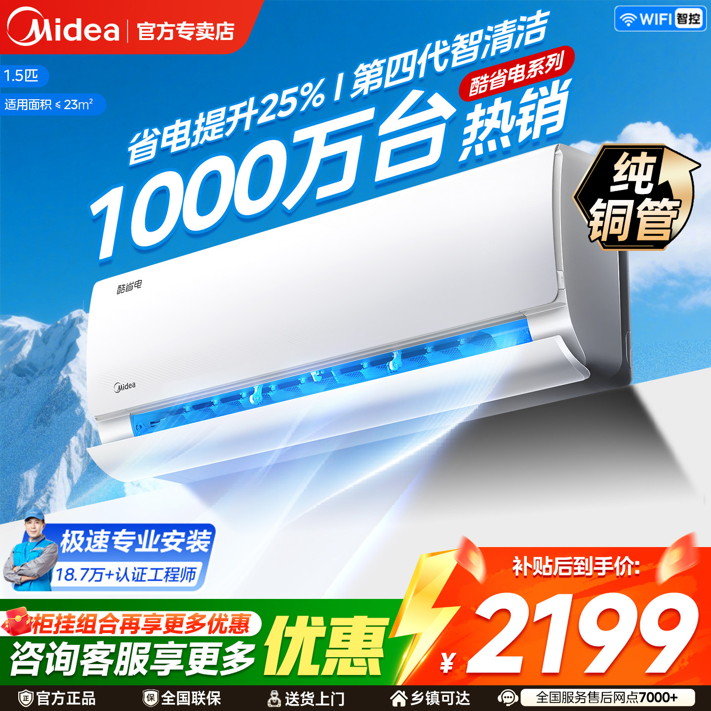 美的空调一级能效大1.5匹1p酷省电家用变频冷暖挂机官方正品