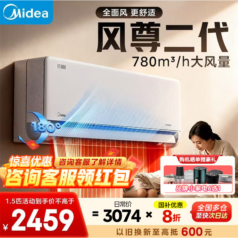 美的空调1.5匹一级能效变频冷暖家用挂机智能风尊二代壁挂式