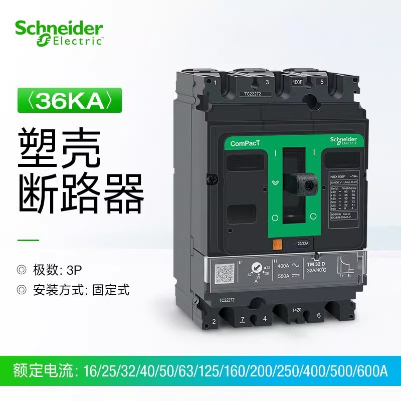 正品塑壳断路器C63N4TM500NSX630N 4P 500A C63N4TM600 600A