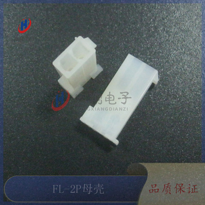 FL-2P母壳 FL4.14mm-2Y 公母空中对接 电机配件 FL端子 1000只