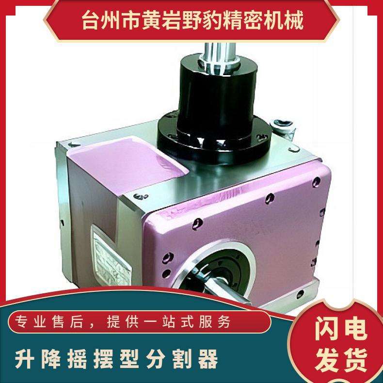 ENTRUST英特士高速升降心軸合併型精准分割器,升降摇摆型分割器