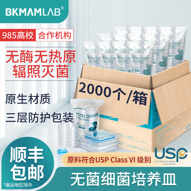 比克曼生物一次性塑料培养皿90mm圆方形无菌细胞培养皿平板实验室