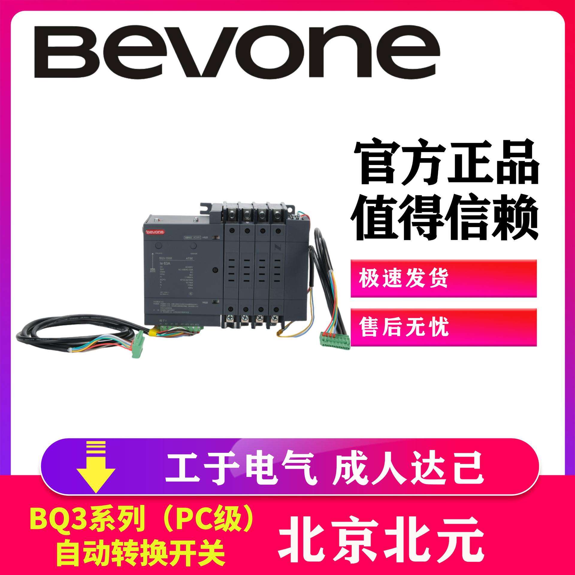 电器BQ3-100自动转换开关4PPC级16A20A25A32A50A63A100A