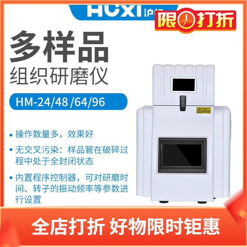 沪析HM-24研磨仪HM-48研磨粉碎设备HM-64 96实验室干磨机器