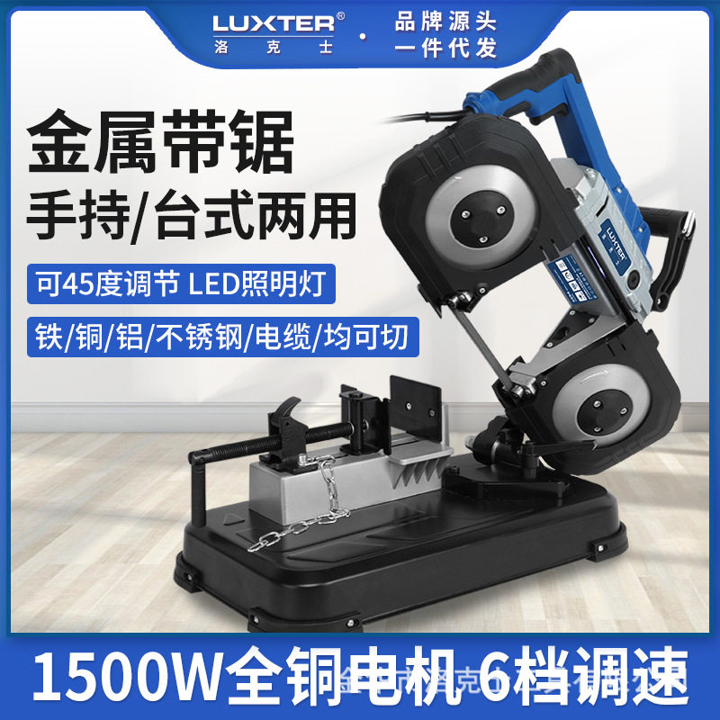 LUXTER洛克士 5寸金属带锯机小型台式家用45度木材金属变速切割机