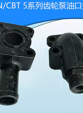 齿轮泵CBT CBN -532 525 540 550 560 580专用法兰盘油泵进出油口