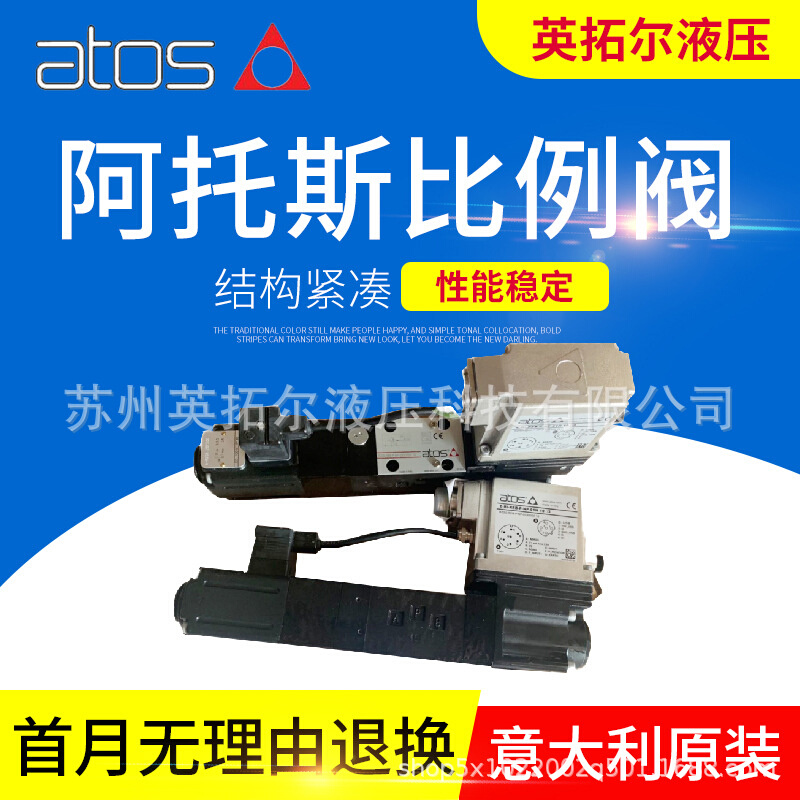 ATOS 阿托斯比例方向阀 DHZO-AE-071-D5/I  DHZO-AE-071-S5/I