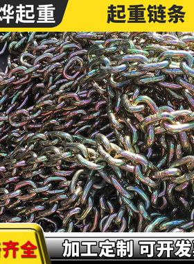 升降起重绳索链条 G80锰钢矿用链条14mmx50mm圆环链条桥链