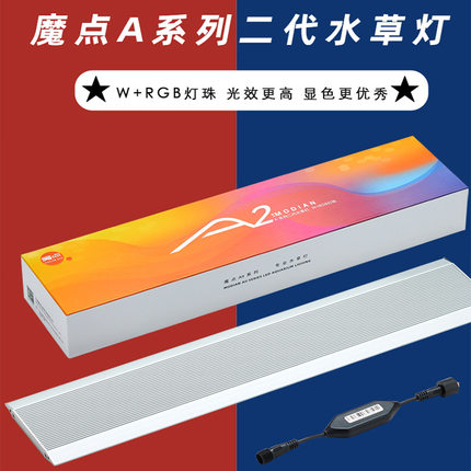 魔点A二代水草灯A2鱼缸灯led灯水族箱照明自动智能显色灯WRGB灯珠