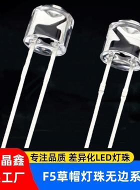 f5草帽无边灯珠白发红黄蓝绿白粉紫暖白光5mm草帽LED直插式发光管