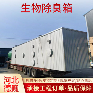 玻璃钢生物除臭箱废气处理生物过滤箱废气处理装置 生物滤池