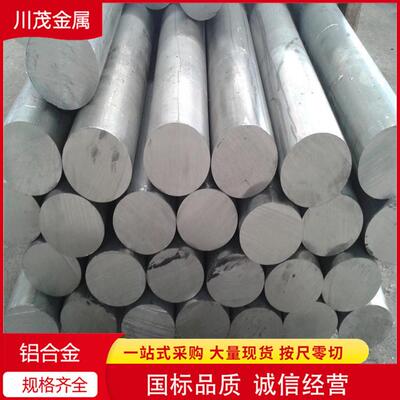 供应铝锂合金2195/2297/1420板棒铸锭航天航空用规格齐全可零切