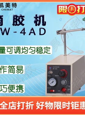 Chemat凯美特滴胶机KW-4AD点滴胶涂胶机灌胶机打胶机薄膜机