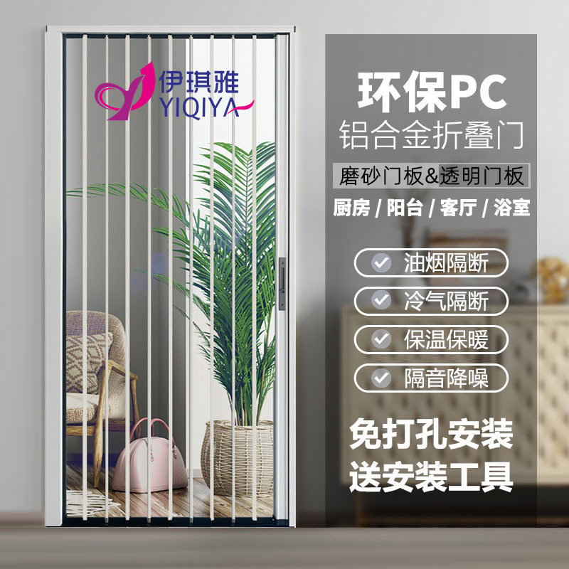 伊琪雅PC磨砂透明折叠推拉门铝合金客厅简约加厚免打孔隔断门