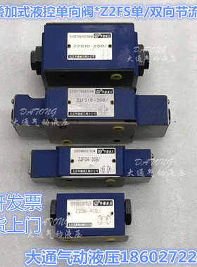 单/双向节流阀Z2FS6A/B-30B Z2FS10A/B-20B