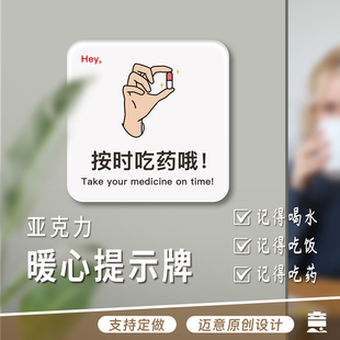 记得按时吃药暖心提示牌别忘记吃饭喝水服药关心自律背胶自粘牌子