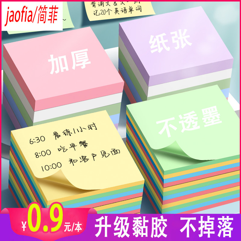 便利贴便签贴纸办公便利签N次贴