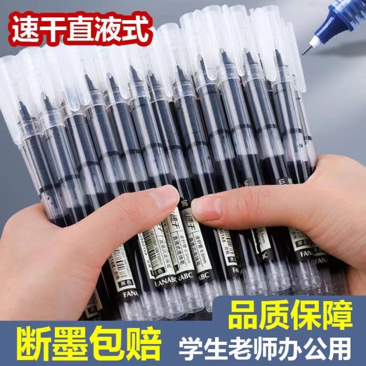 巨能写直液式走珠笔速干黑色中性笔大容量一圆珠笔0.5红笔学生