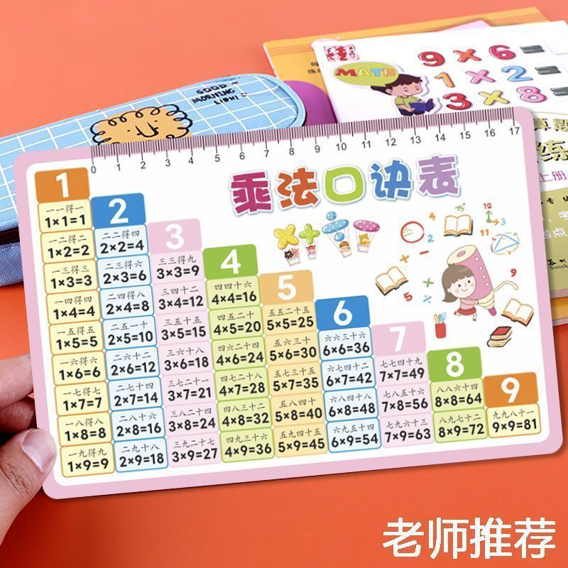 九九乘法口诀表PVC小学生一二年级数学卡片99除法口诀教具