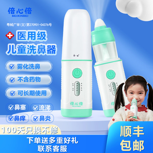 电动洗鼻器家用鼻腔冲洗儿童医用雾化海盐水过敏性鼻炎清洗