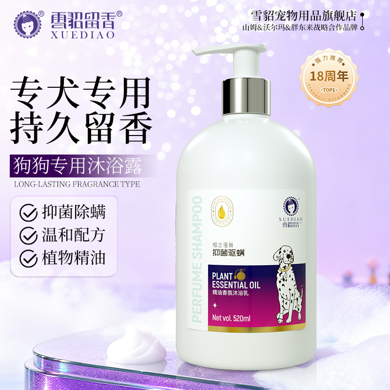 雪貂猫咪抑菌除臭狗狗沐浴露