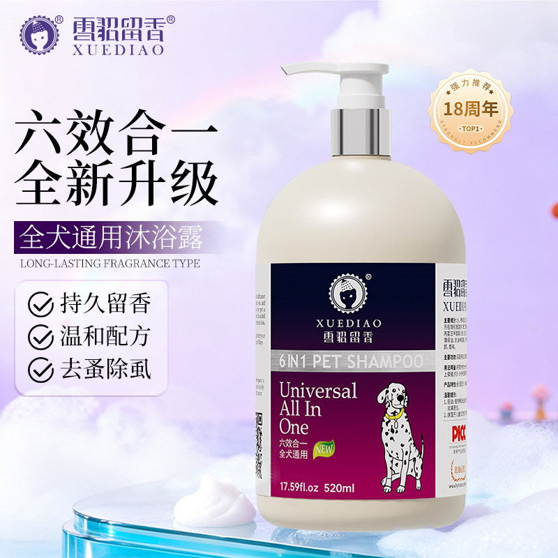 雪貂六合一宠物狗狗沐浴露抑菌除螨除臭留香泰迪金毛猫洗澡液香波