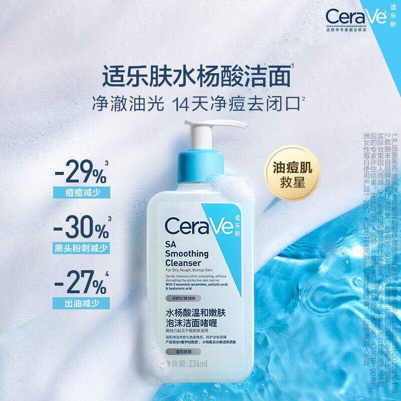 适乐肤水杨酸泡沫洁面乳温和清洁控油去黑头氨基酸洗面奶多种肤质