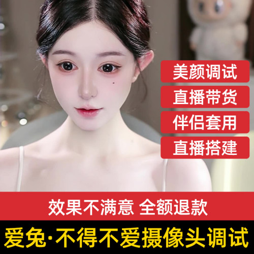 直播摄像头高清美颜调试
