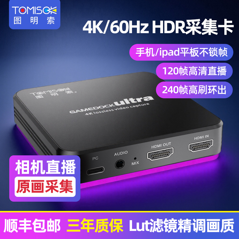 图明索视频采集卡图传设备