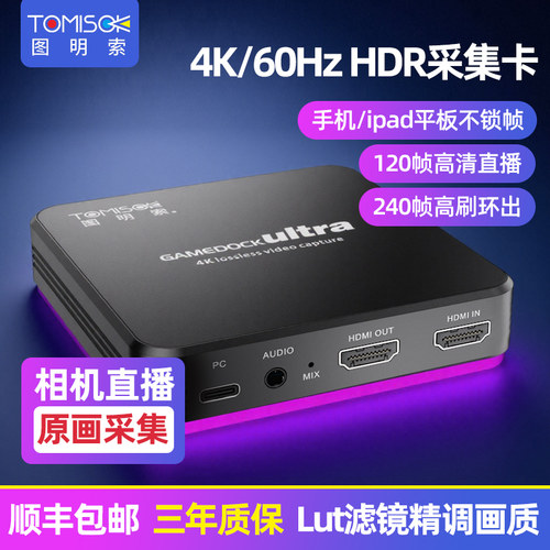 图明索视频采集卡图传设备