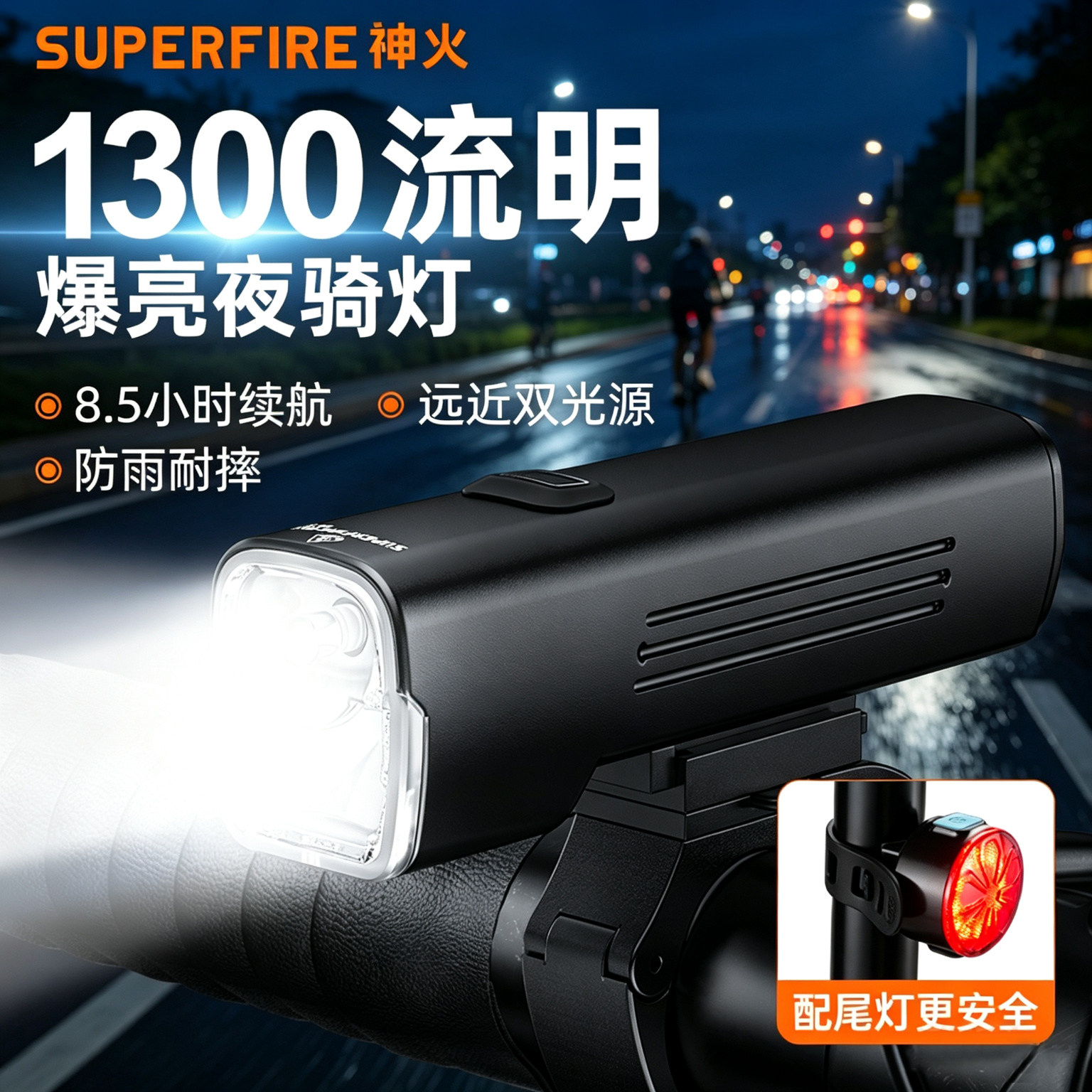 神火自行车夜骑灯前灯强光超亮山地公路户外骑行灯bl12夜间照明灯