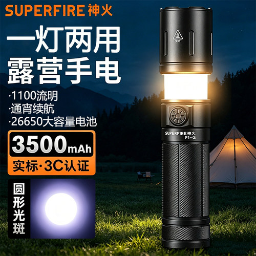 神火手电筒强光超亮变焦远射充电