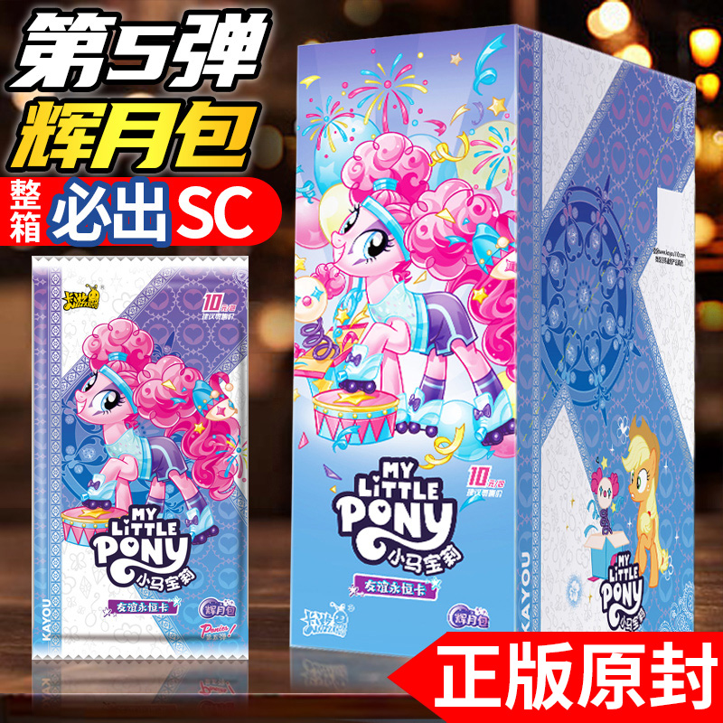 卡游小鹿帮帮小马宝莉卡片一整盒