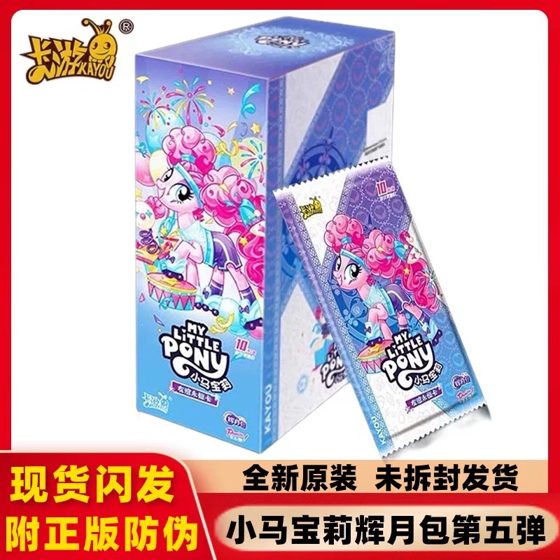 小马宝莉卡片正版卡游一整盒辉月5SC趣影包CR彩虹包2卡牌收藏卡册